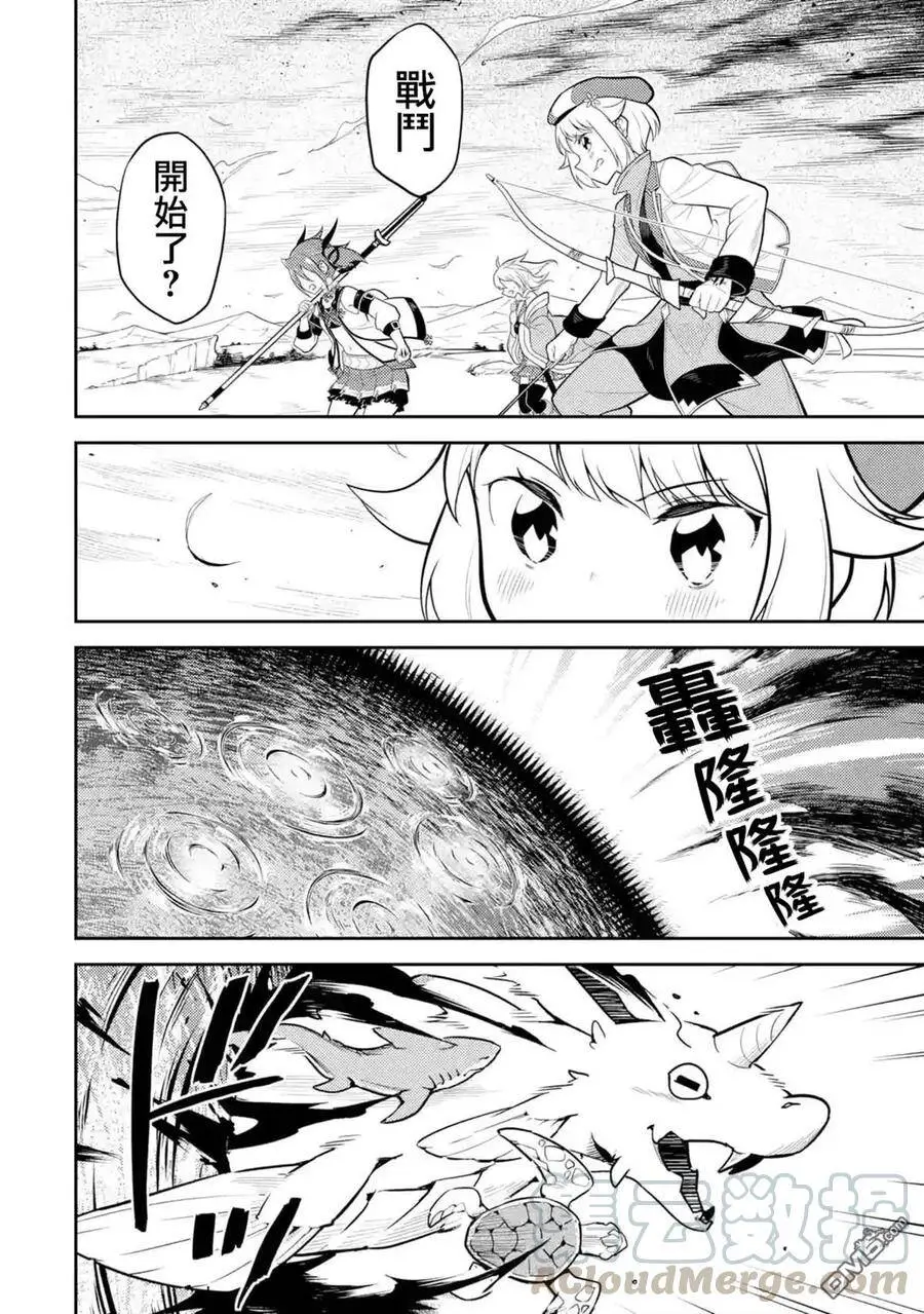 32-4 最强贤者，闯进魔物群中4 第7页