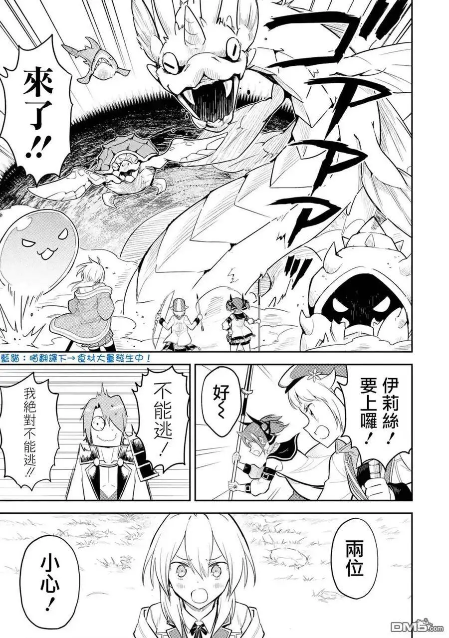 32-4 最强贤者，闯进魔物群中4 第8页
