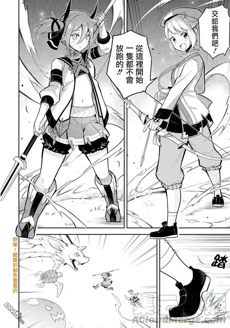 32-4 最强贤者，闯进魔物群中4 第9页