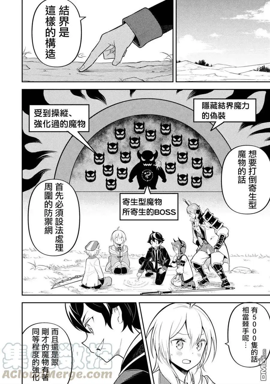 32-2 最强贤者，闯进魔物群中2 第1页