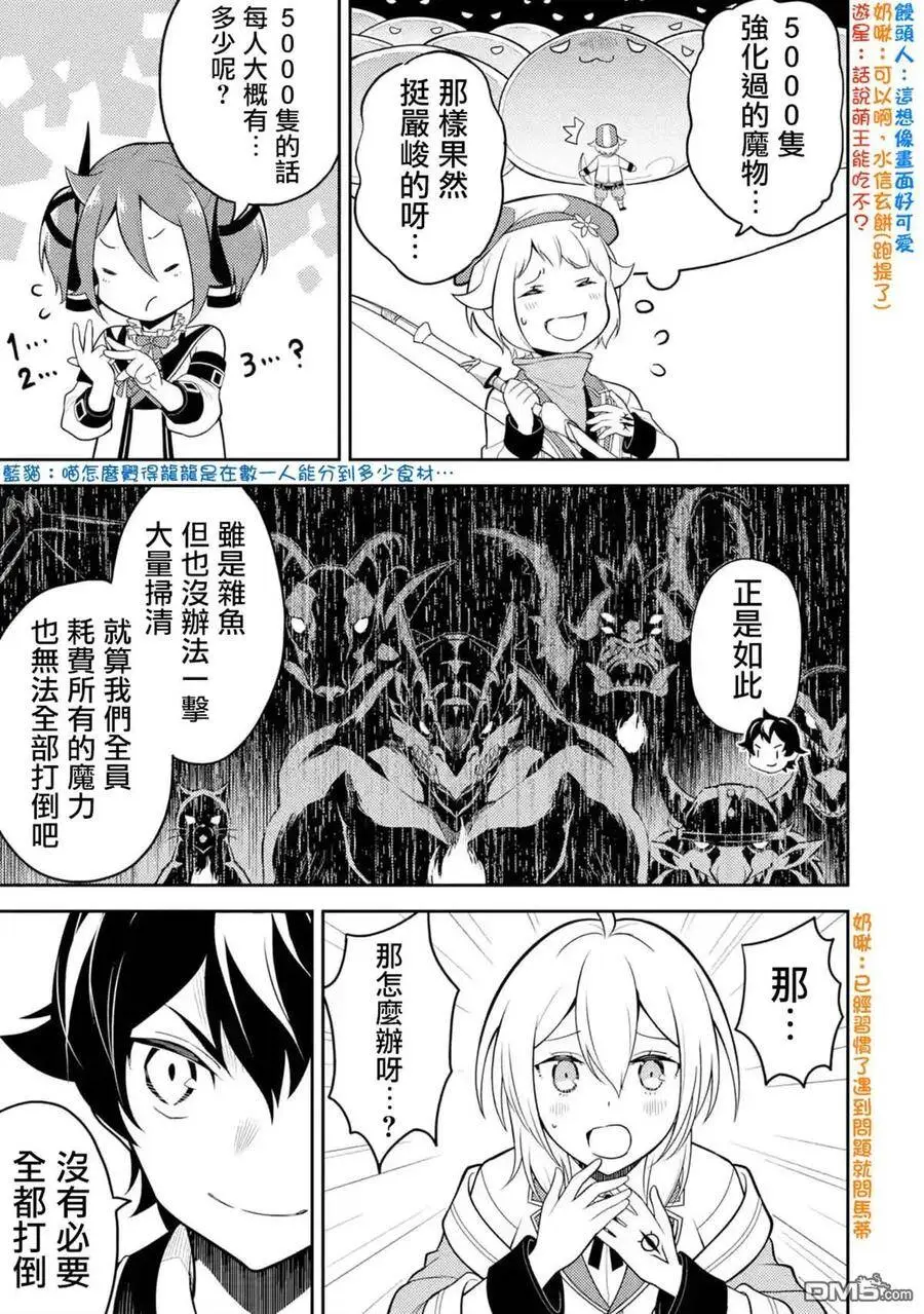32-2 最强贤者，闯进魔物群中2 第2页