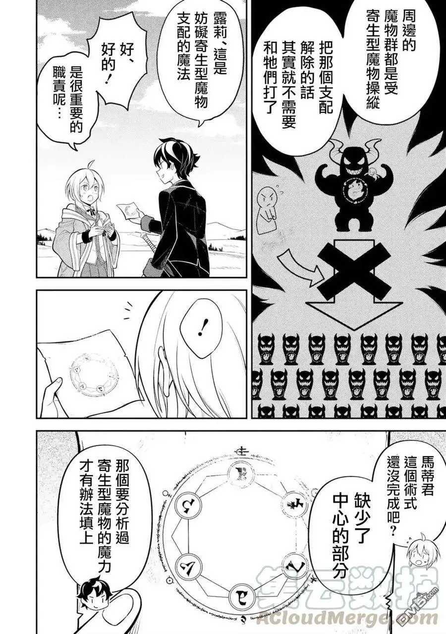 32-2 最强贤者，闯进魔物群中2 第3页