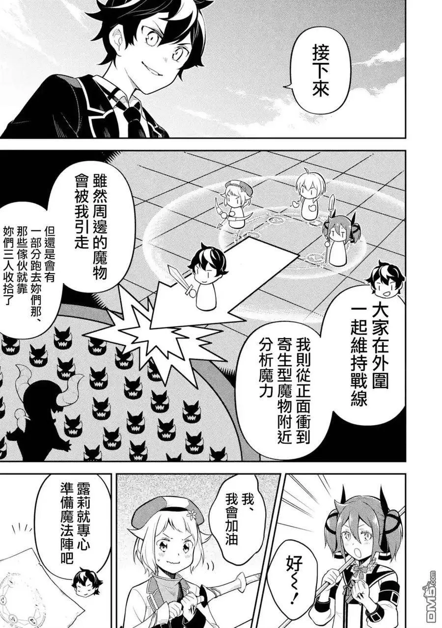 32-2 最强贤者，闯进魔物群中2 第4页