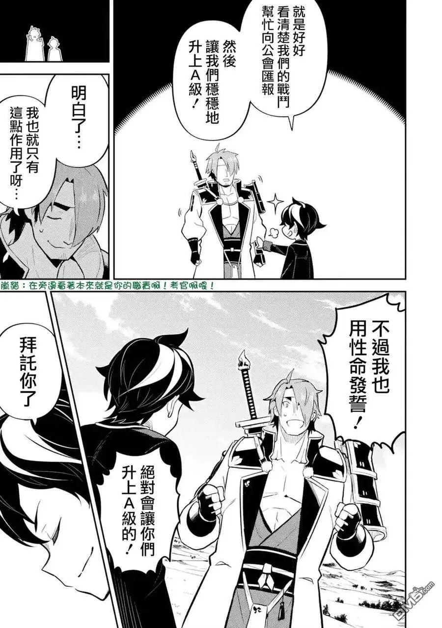 32-2 最强贤者，闯进魔物群中2 第6页