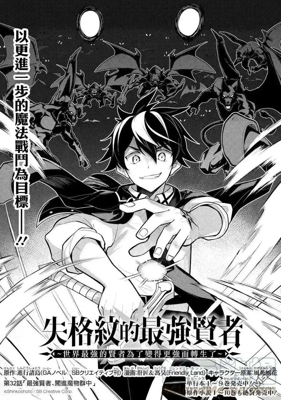 32-1 最强贤者，闯进魔物群中1 第1页