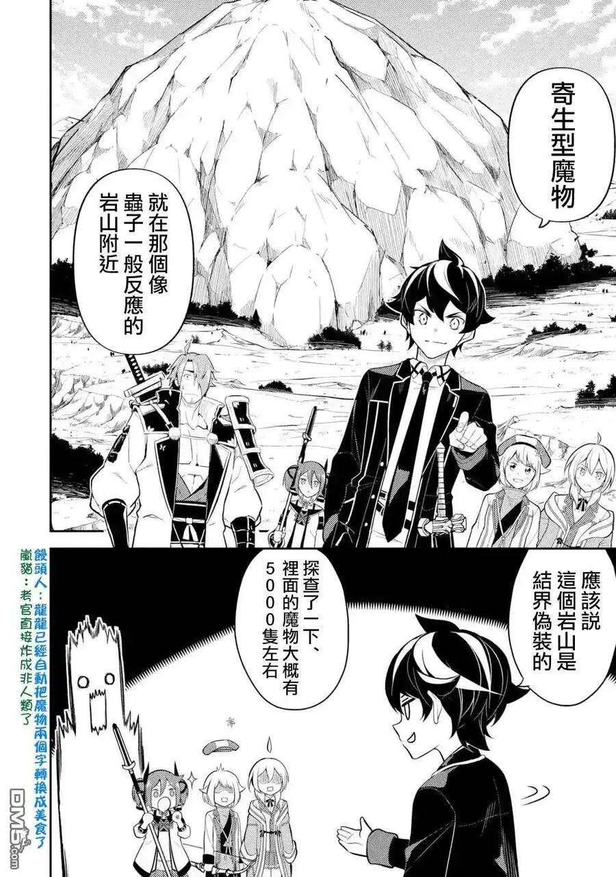 32-1 最强贤者，闯进魔物群中1 第2页