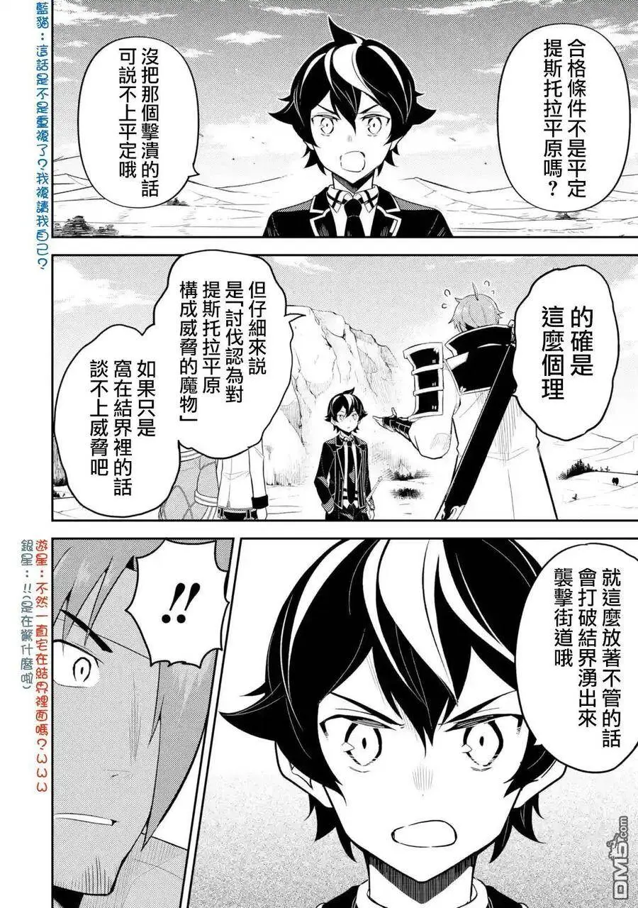 32-1 最强贤者，闯进魔物群中1 第4页