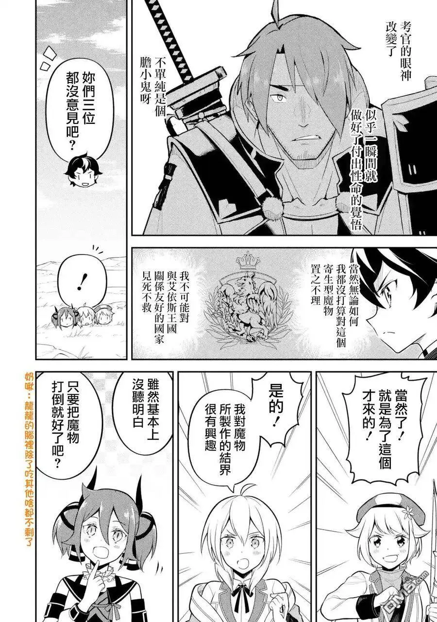 32-1 最强贤者，闯进魔物群中1 第6页