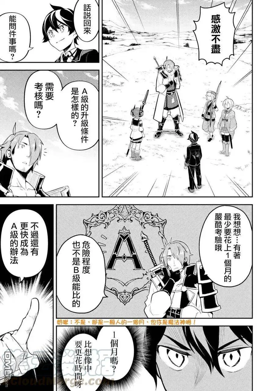 32-1 最强贤者，闯进魔物群中1 第7页