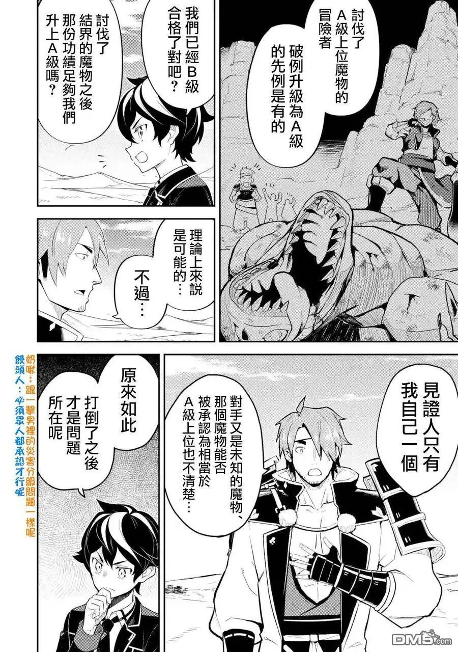 32-1 最强贤者，闯进魔物群中1 第8页
