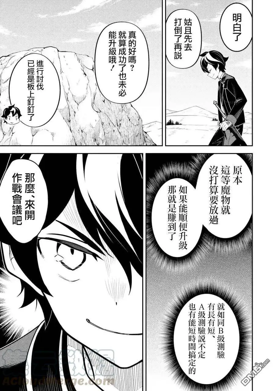 32-1 最强贤者，闯进魔物群中1 第9页