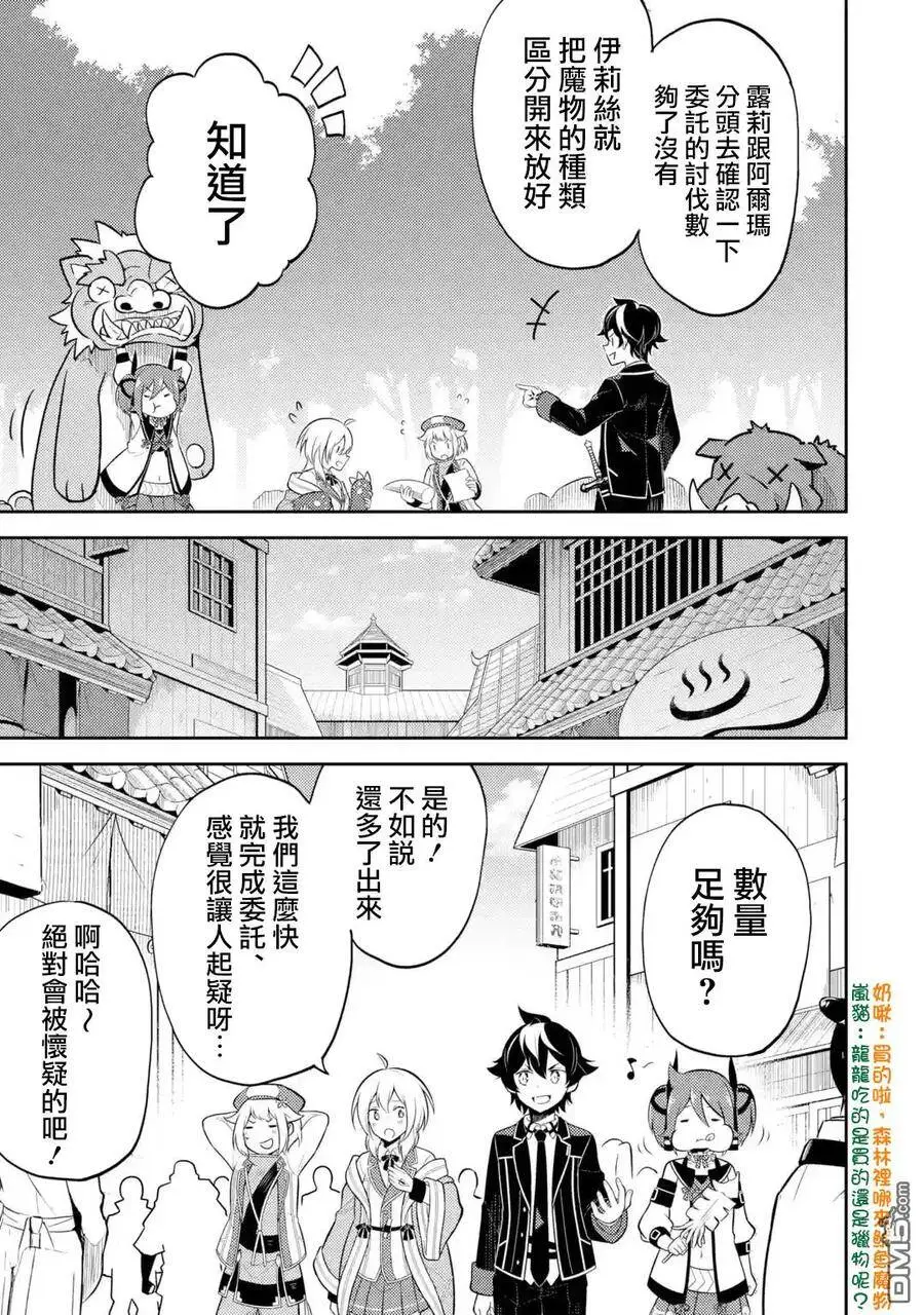 30-4 最强贤者，出国4 第3页