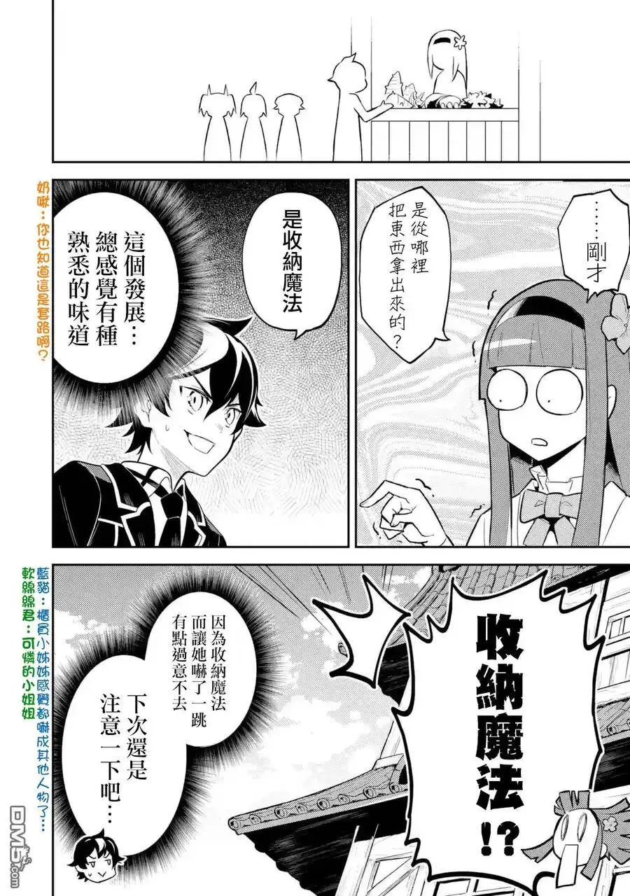 30-4 最强贤者，出国4 第6页