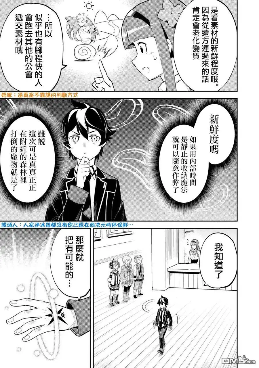 30-4 最强贤者，出国4 第9页