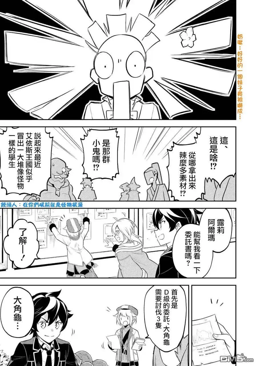 30-4 最强贤者，出国4 第11页