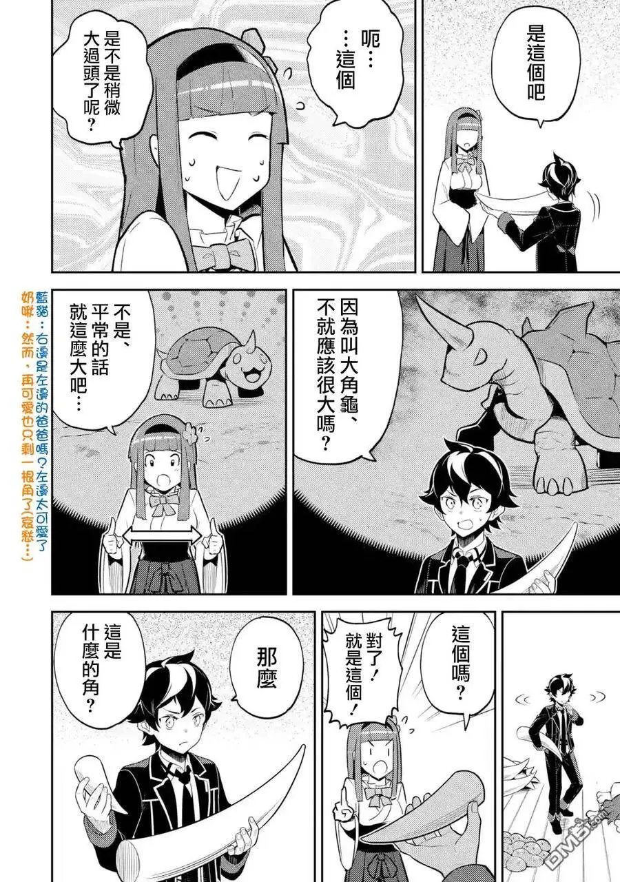 30-4 最强贤者，出国4 第12页