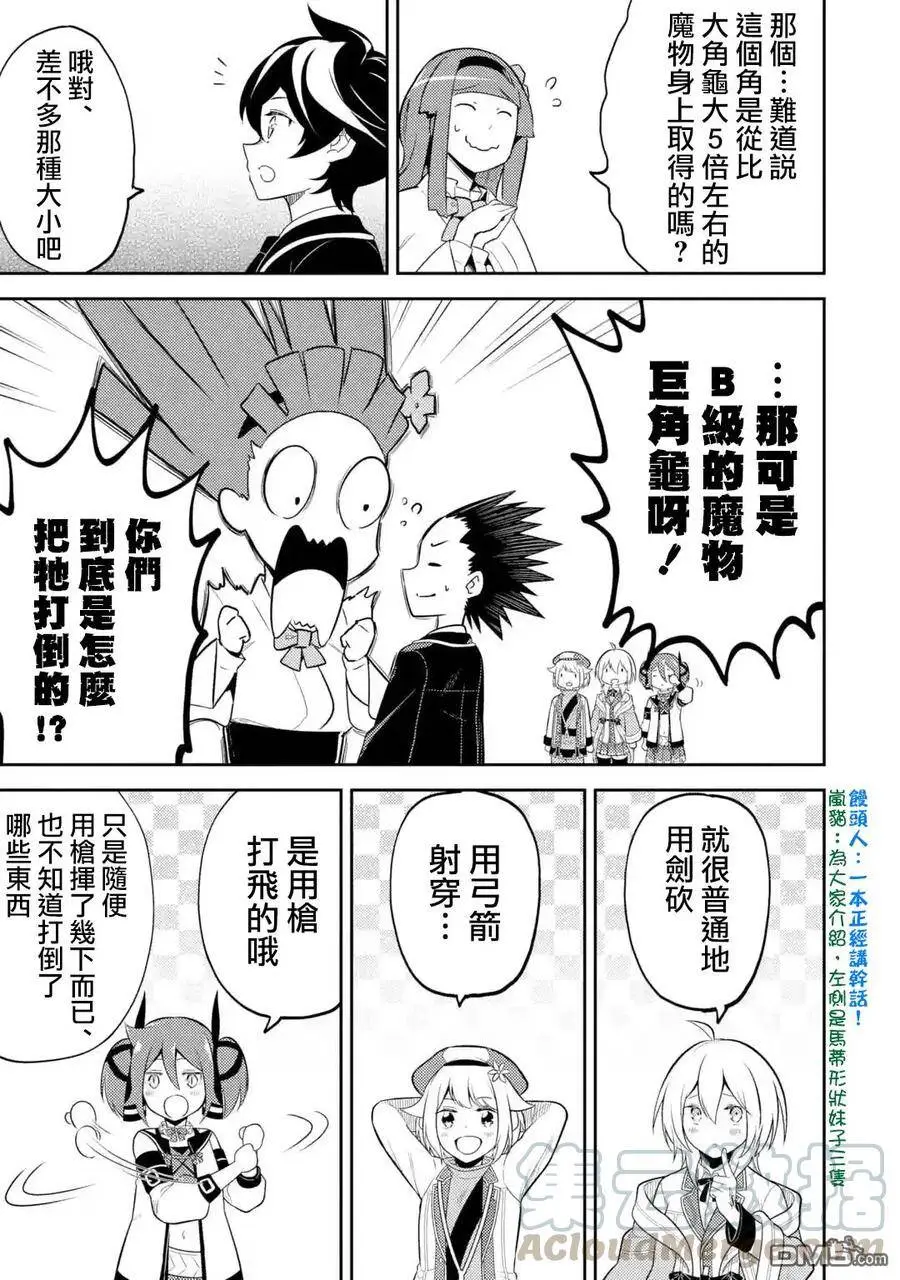 30-4 最强贤者，出国4 第13页