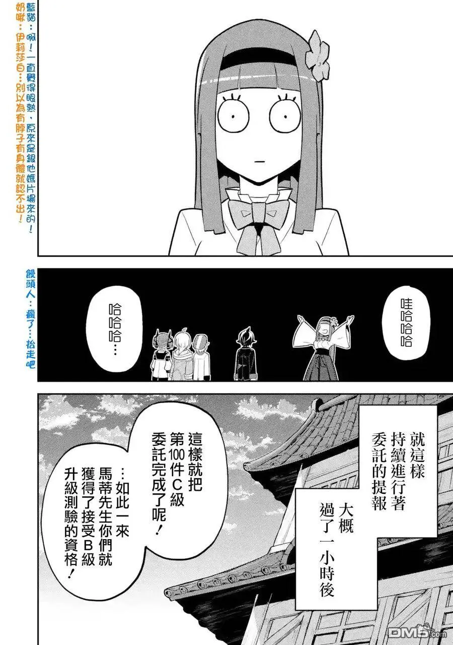 30-4 最强贤者，出国4 第14页