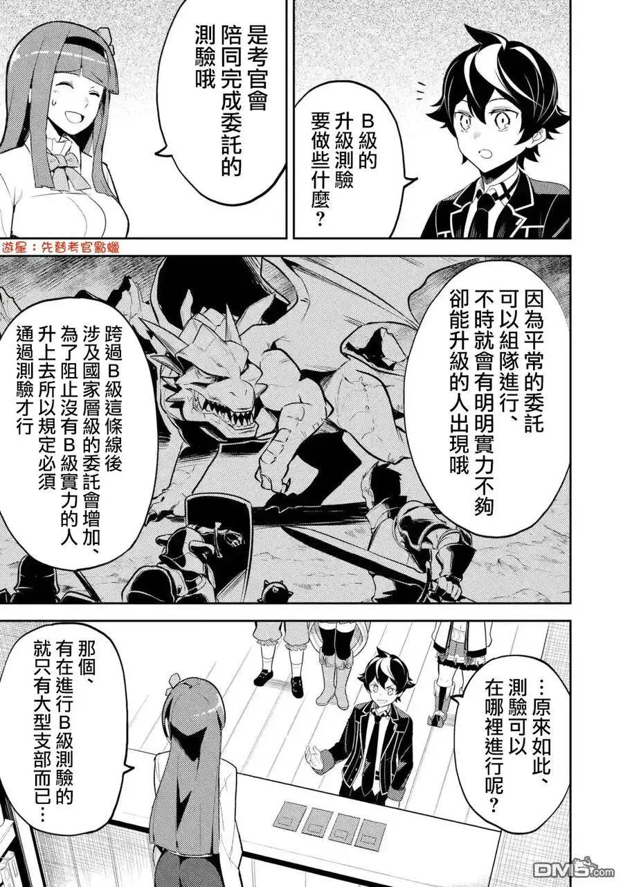 30-4 最强贤者，出国4 第15页