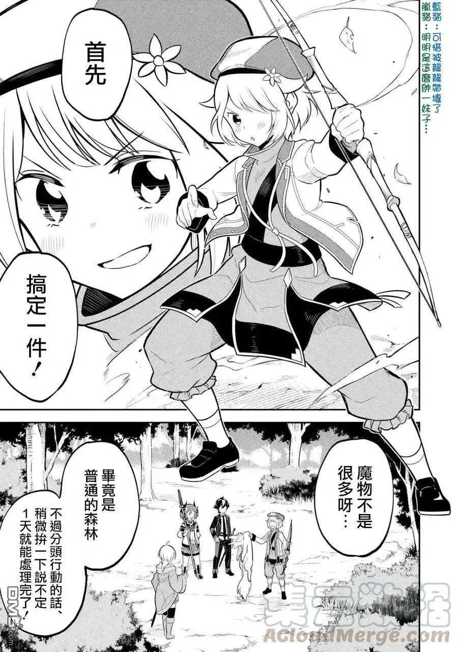 30-3 最强贤者，出国3 第5页