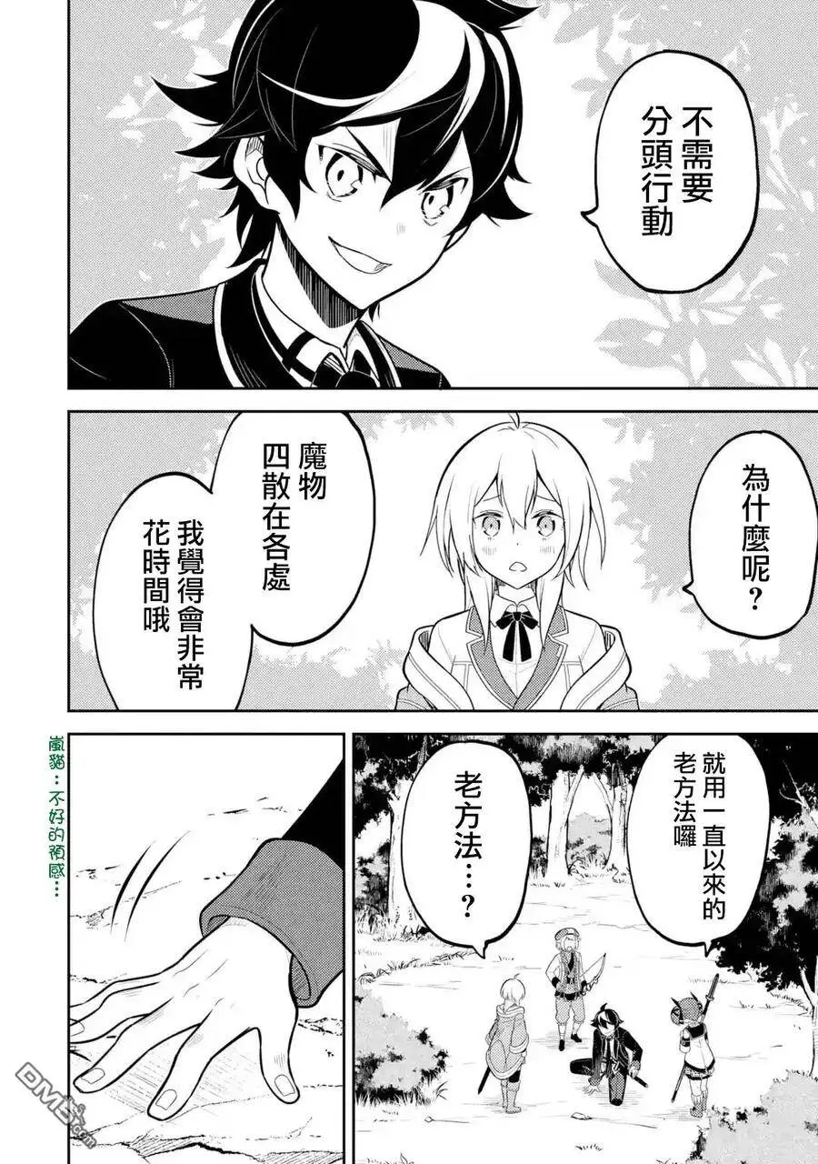 30-3 最强贤者，出国3 第6页