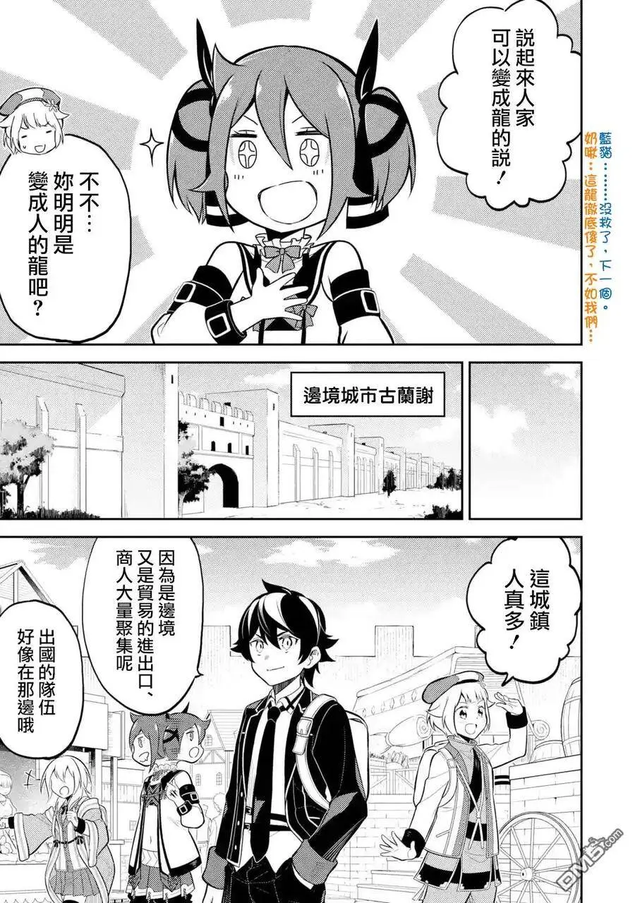 30-2 最强贤者，出国2 第3页