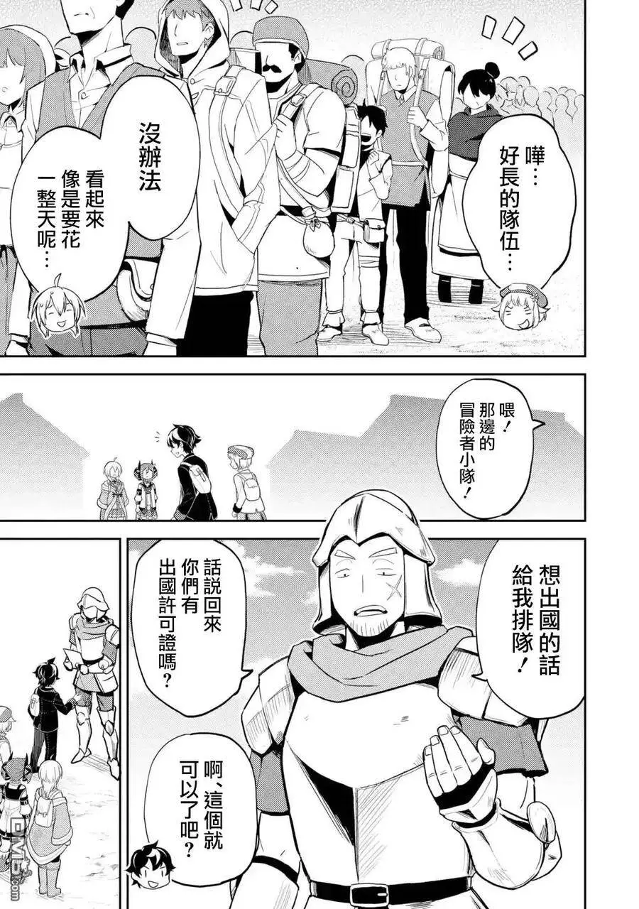 30-2 最强贤者，出国2 第5页
