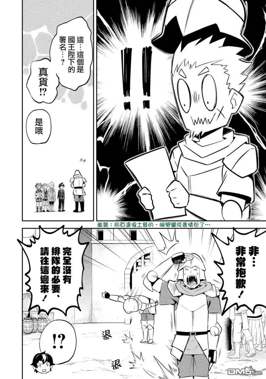 30-2 最强贤者，出国2 第6页