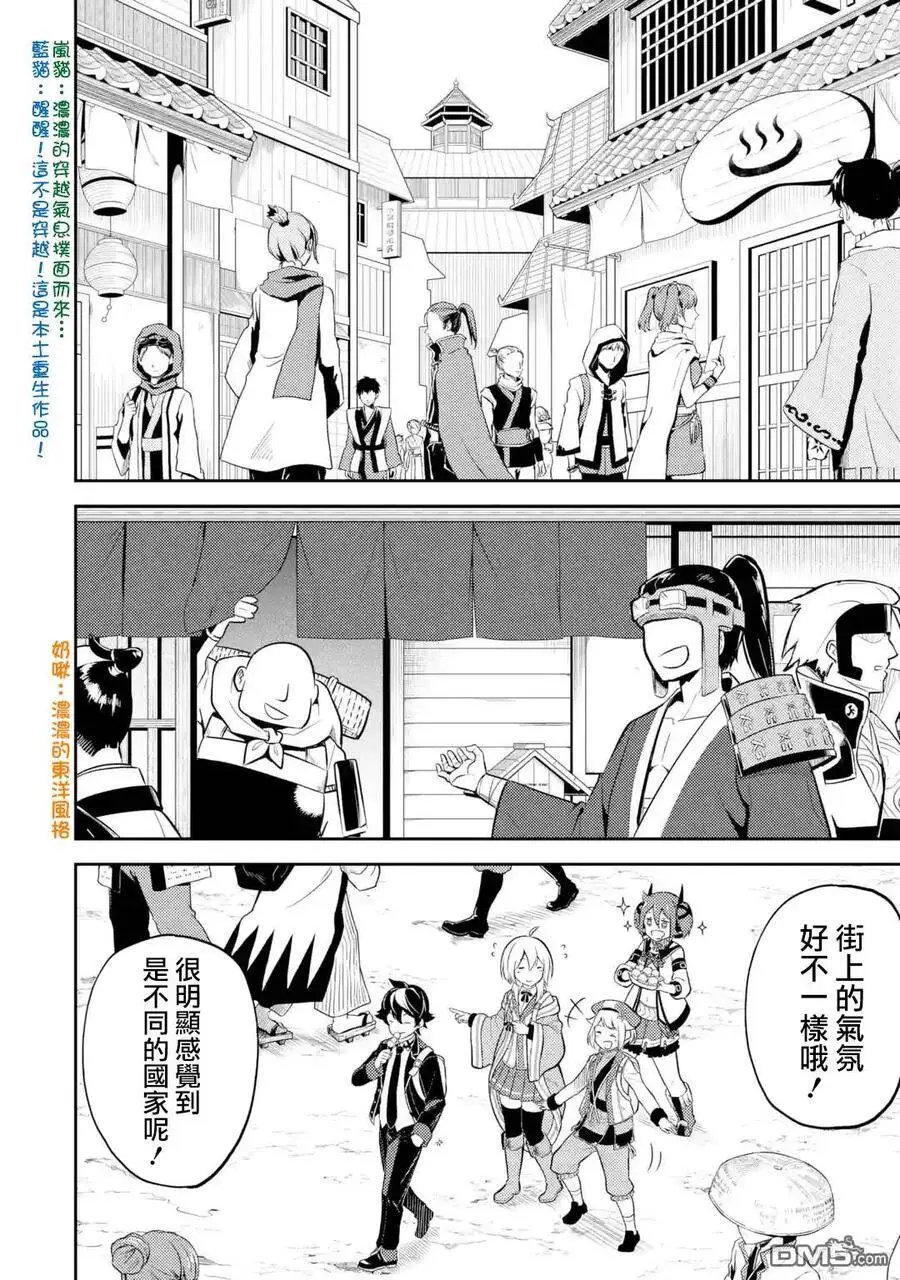 30-2 最强贤者，出国2 第9页