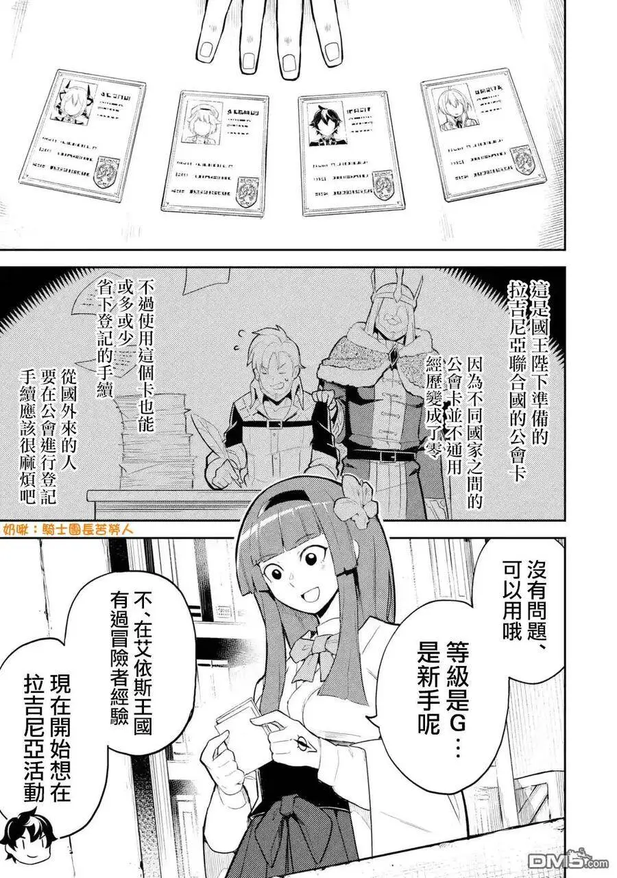 30-2 最强贤者，出国2 第12页