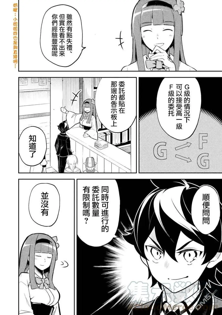 30-2 最强贤者，出国2 第13页