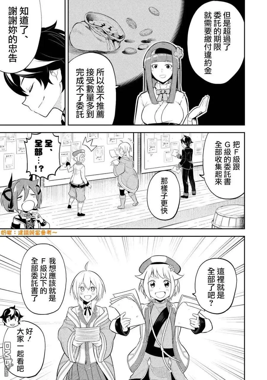 30-2 最强贤者，出国2 第14页