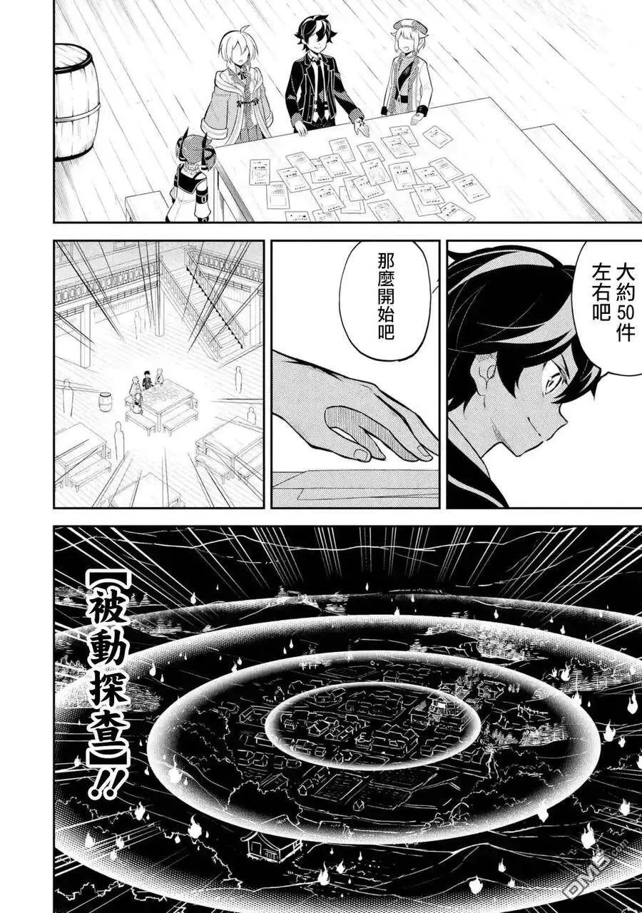 30-2 最强贤者，出国2 第15页