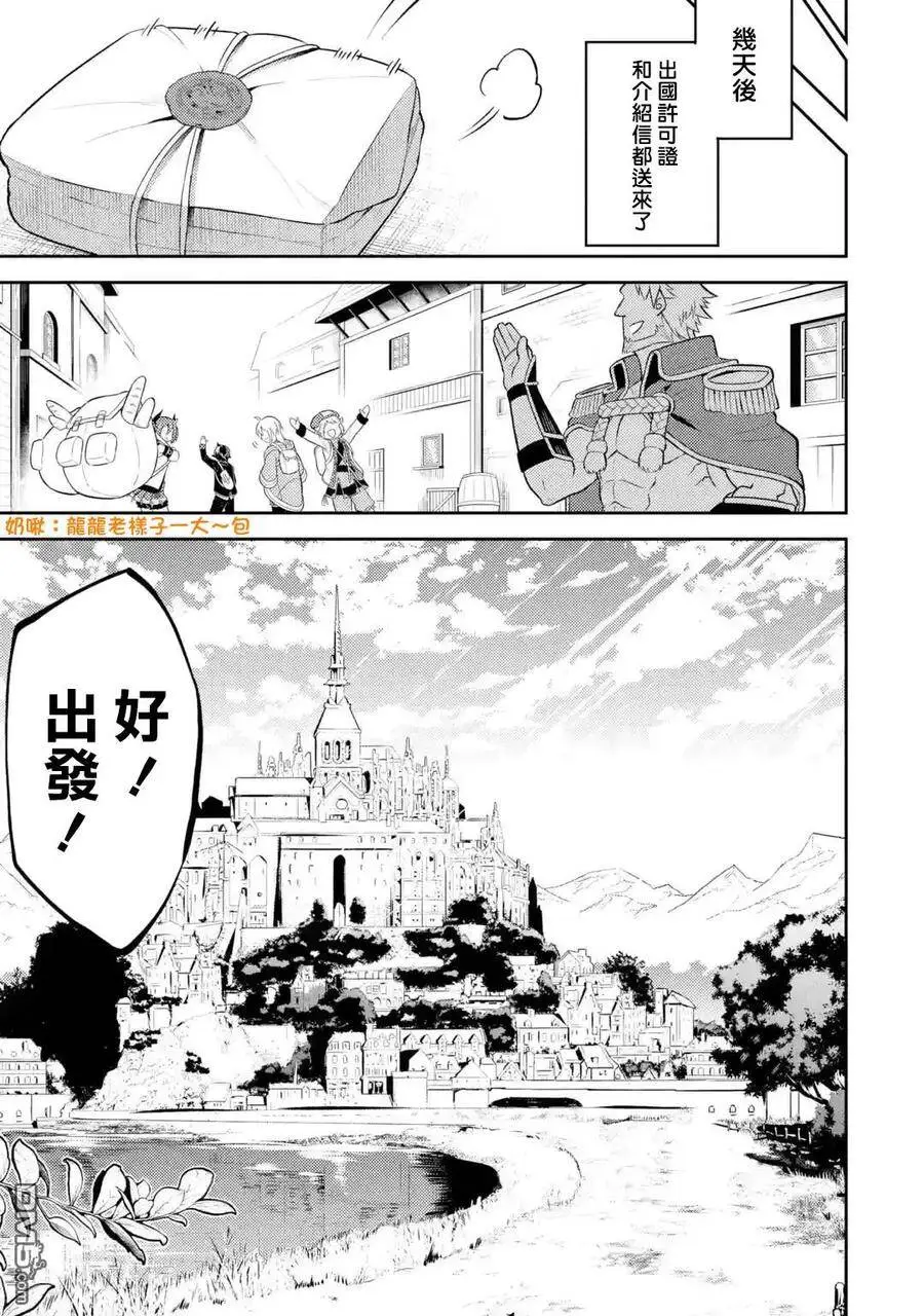 30-1 最强贤者，出国1 第12页