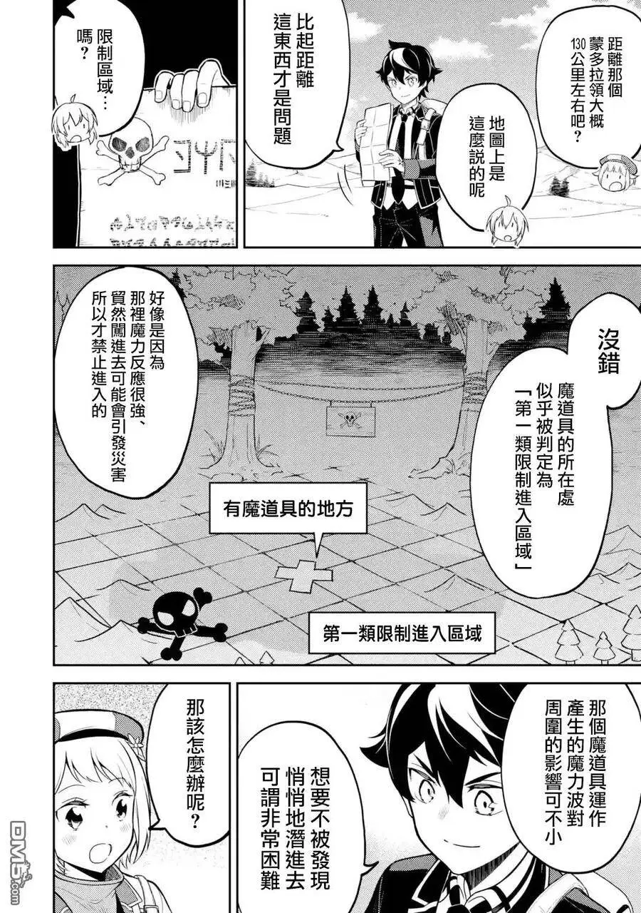 30-1 最强贤者，出国1 第14页