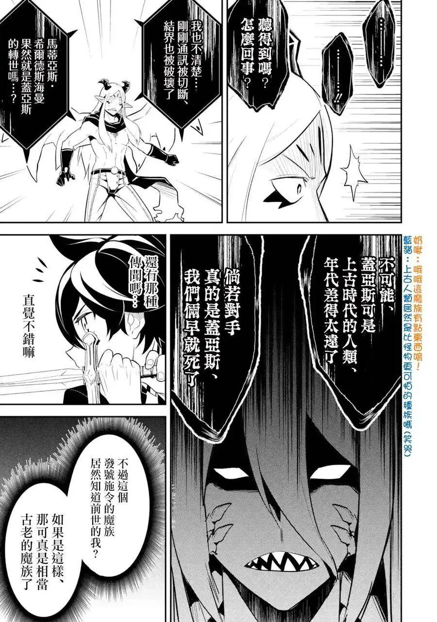 29-3 最强贤者，击败3 第4页