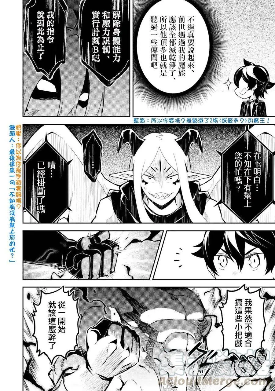 29-3 最强贤者，击败3 第5页