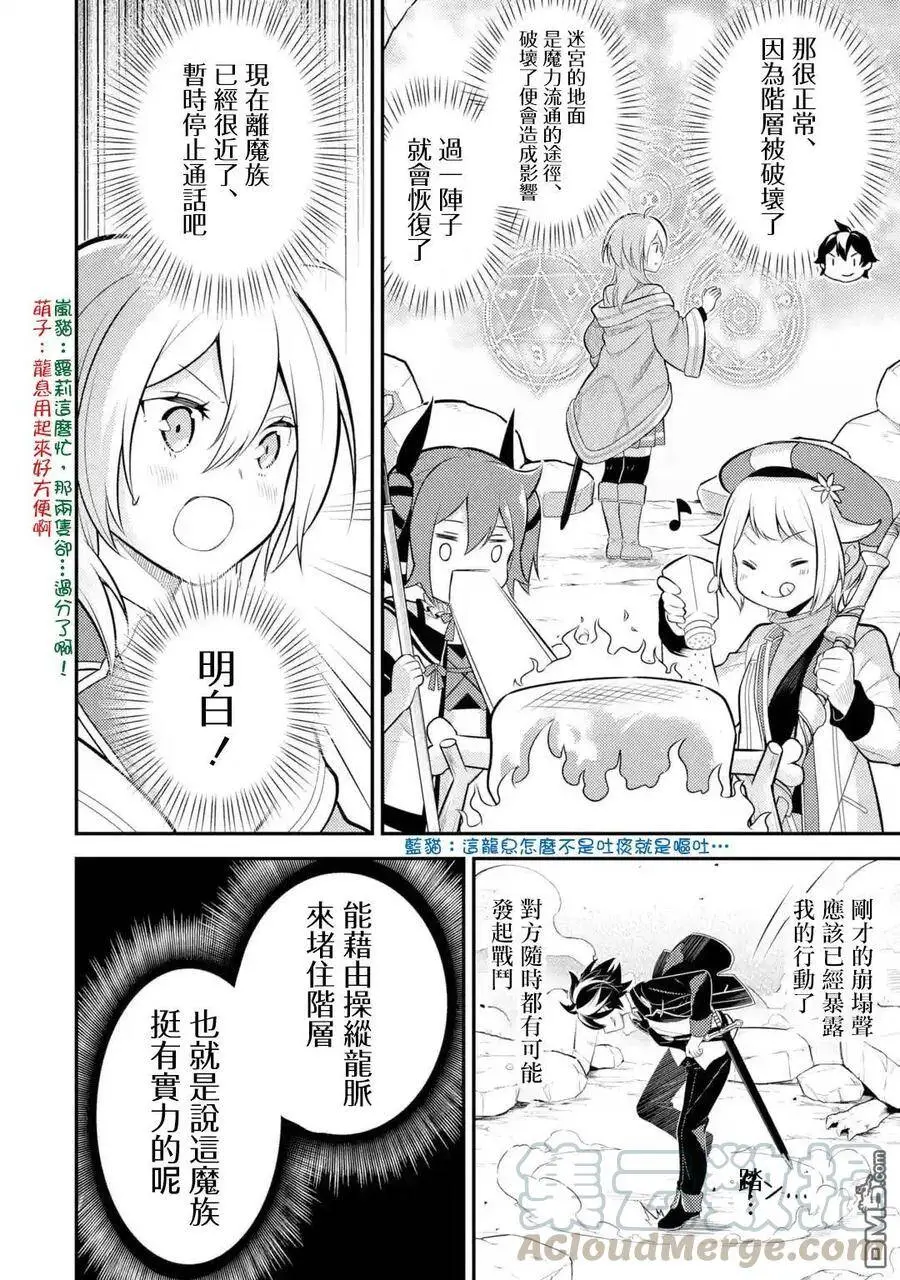 28-4 最强贤者，操纵风4 第3页