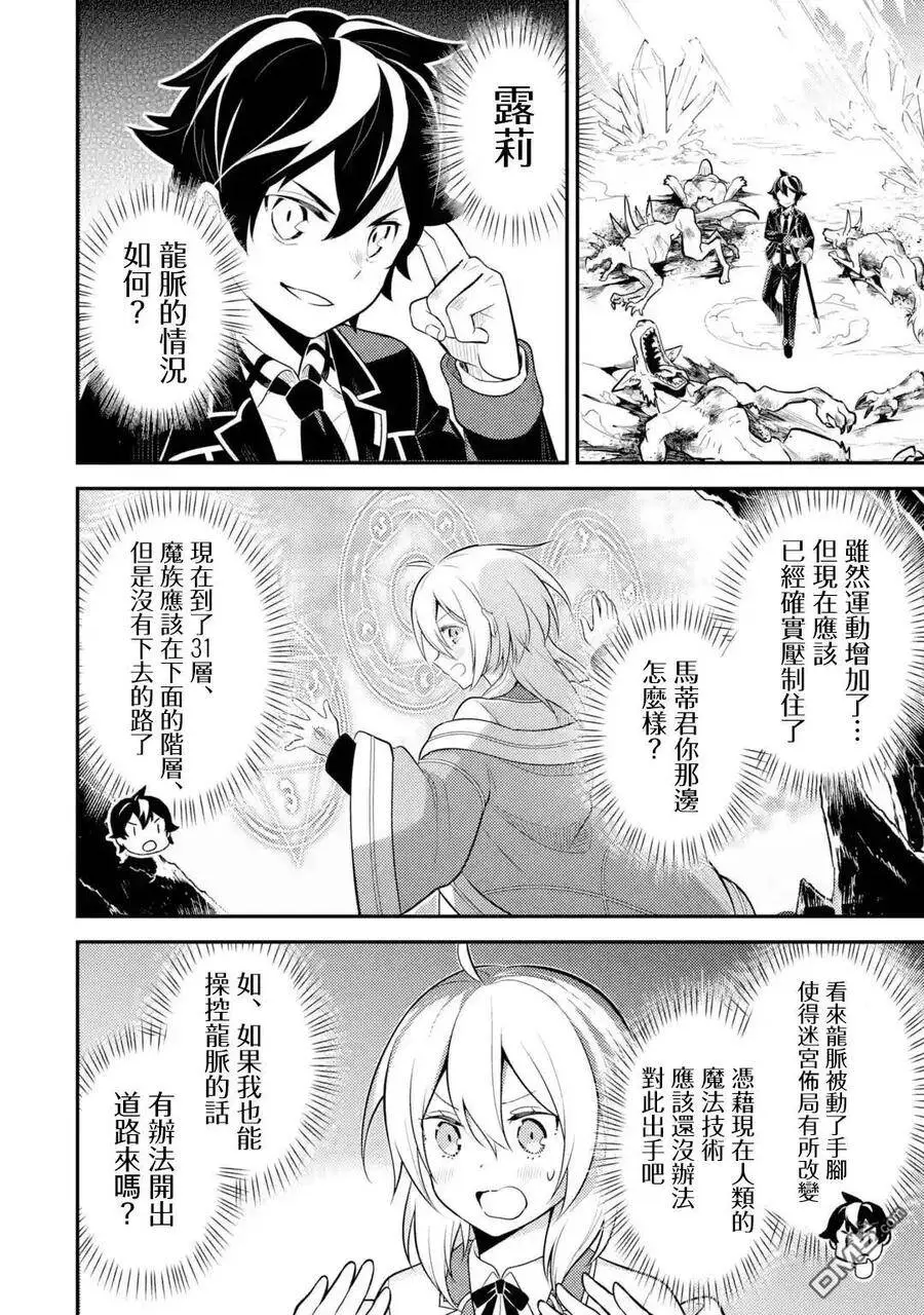 28-3 最强贤者，操纵风3 第6页