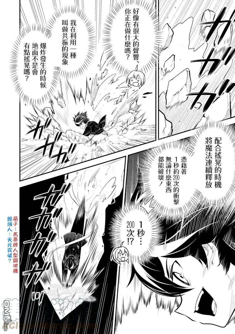 28-3 最强贤者，操纵风3 第9页