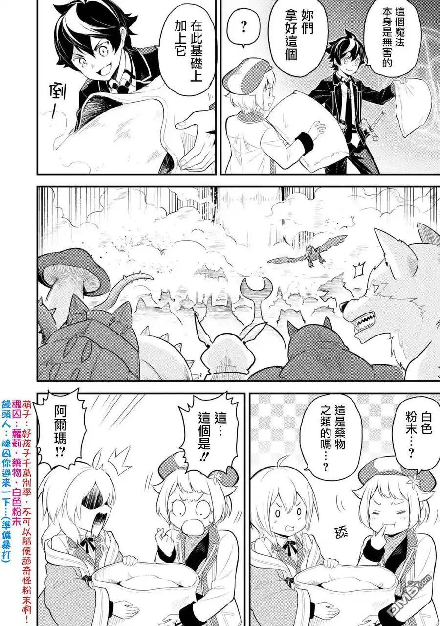 28-1 最强贤者，操纵风1 第6页