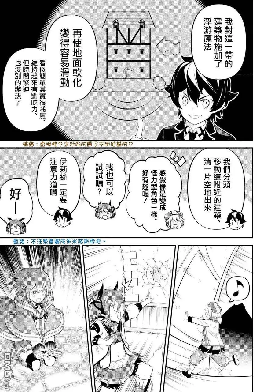 27-4 最强贤者，施展壮丽魔法4 第2页