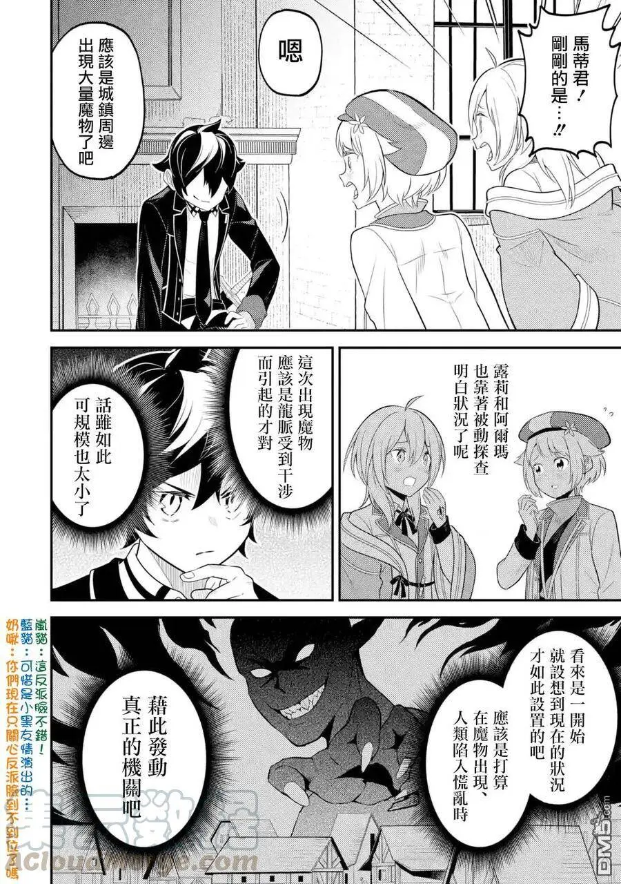 27-3 最强贤者，施展壮丽魔法3 第1页