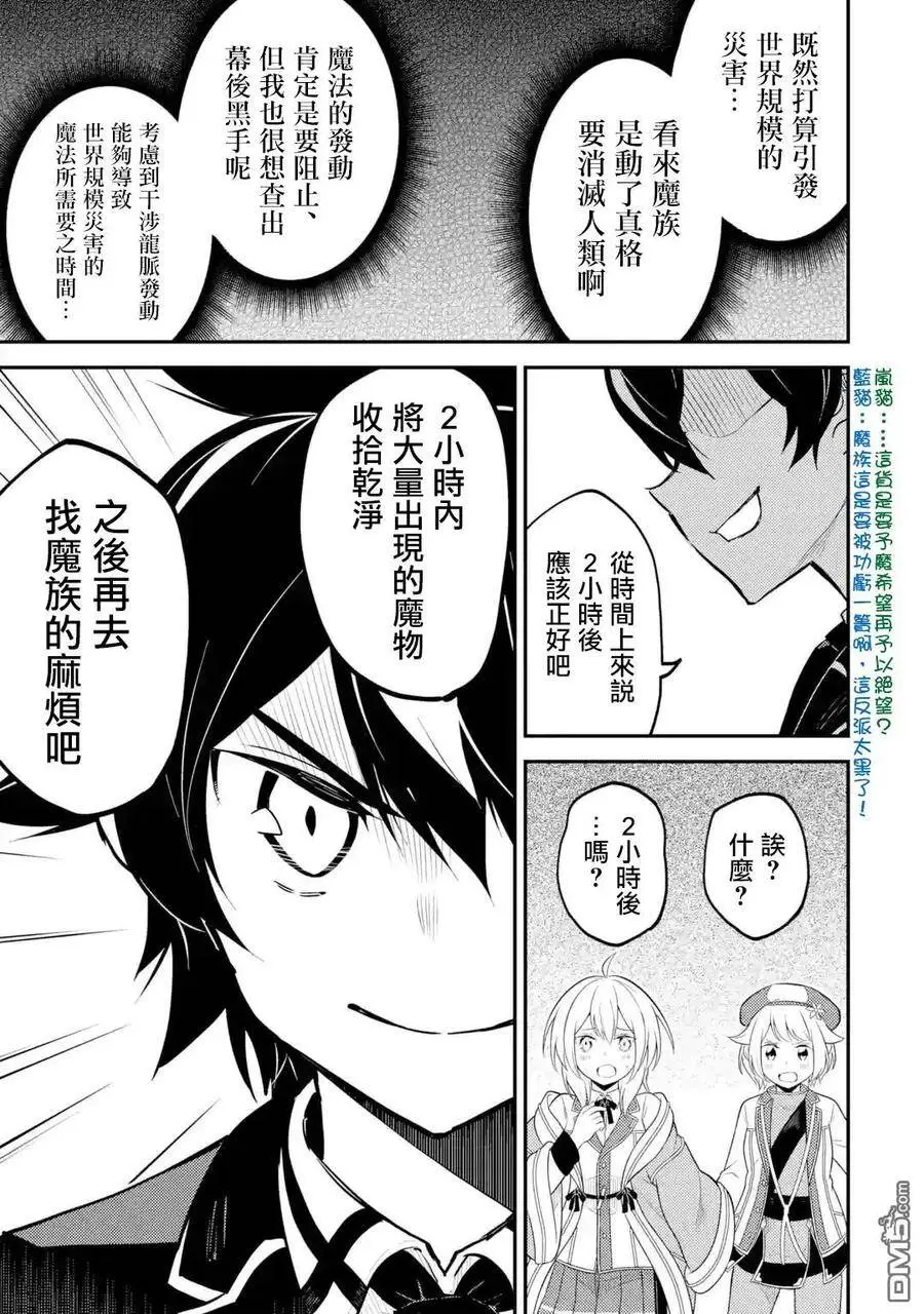 27-3 最强贤者，施展壮丽魔法3 第2页