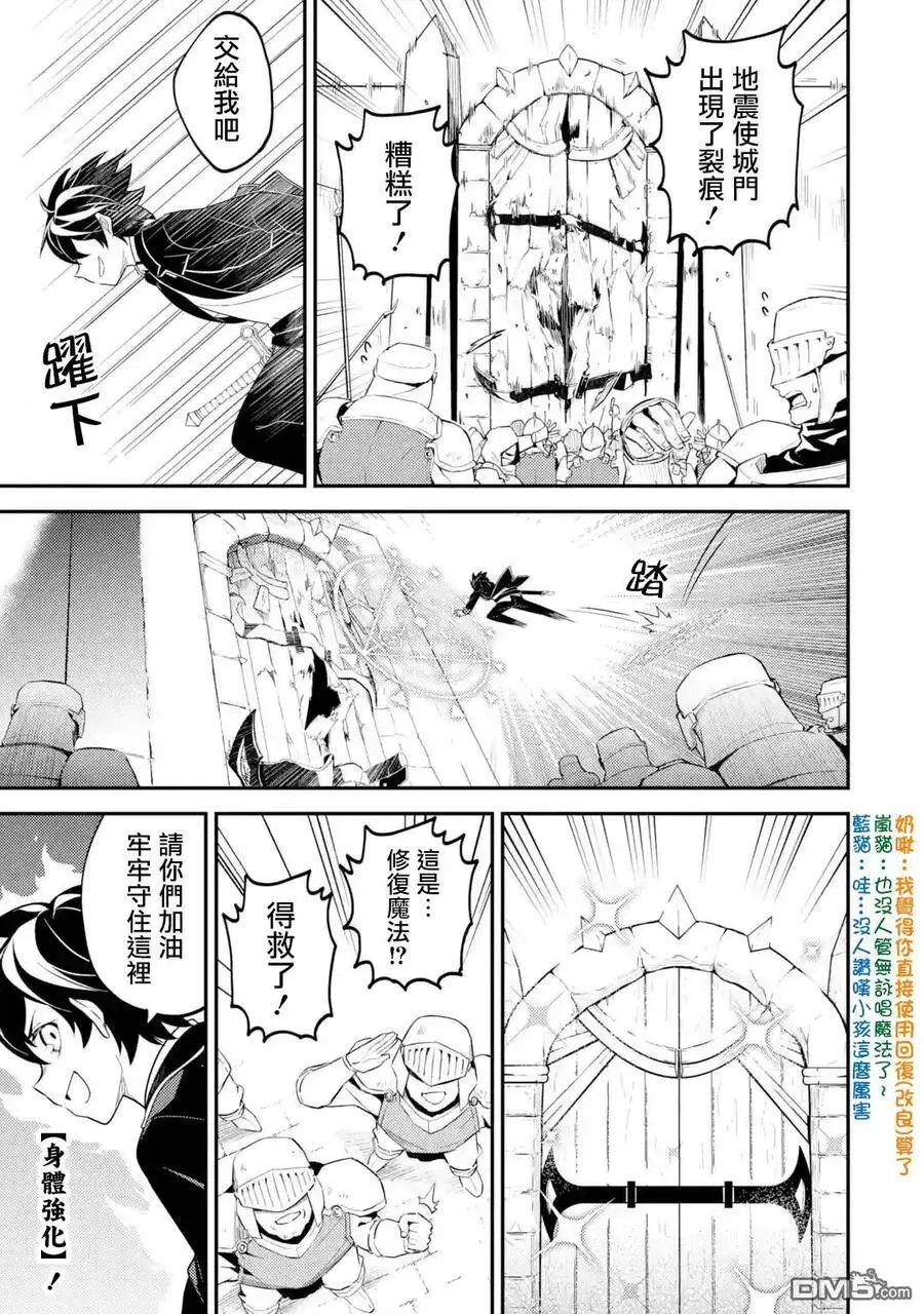 27-3 最强贤者，施展壮丽魔法3 第6页