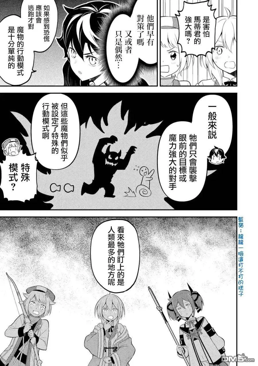 27-3 最强贤者，施展壮丽魔法3 第11页