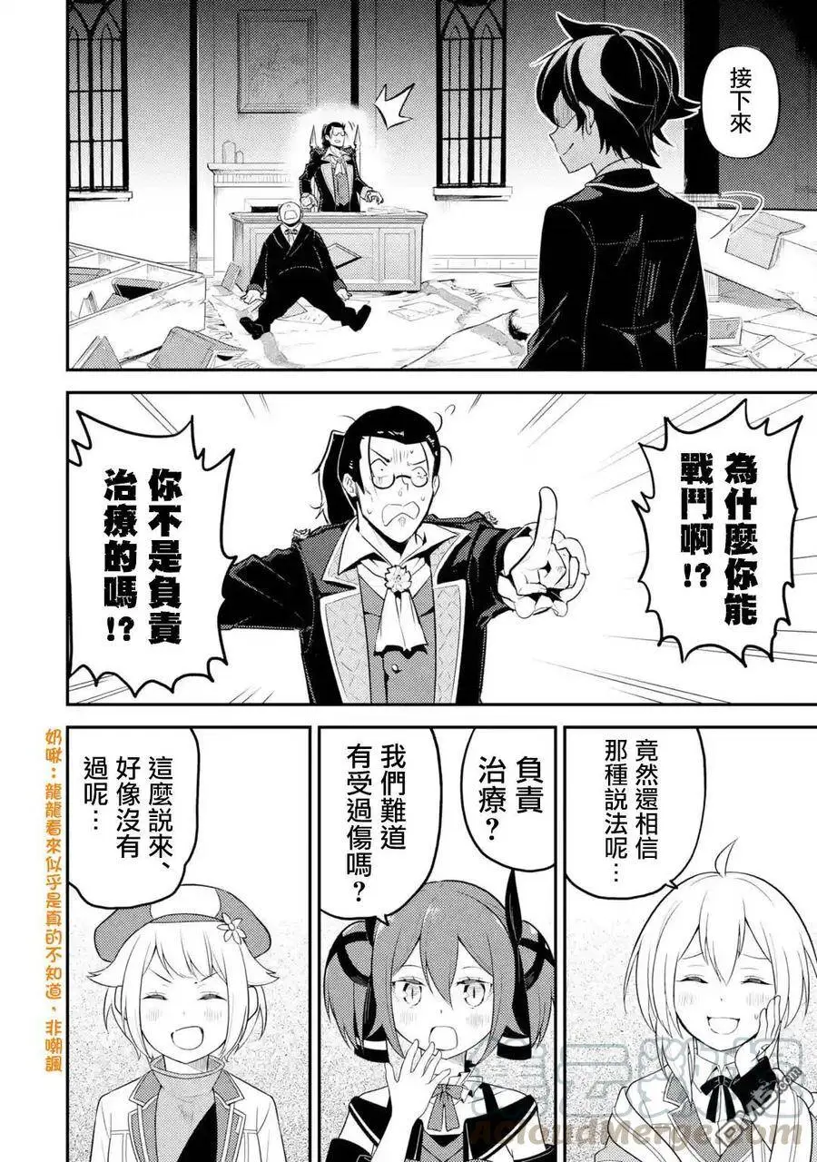 27-2 最强贤者，施展壮丽魔法2 第1页