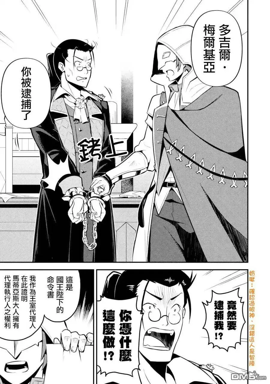 27-2 最强贤者，施展壮丽魔法2 第2页