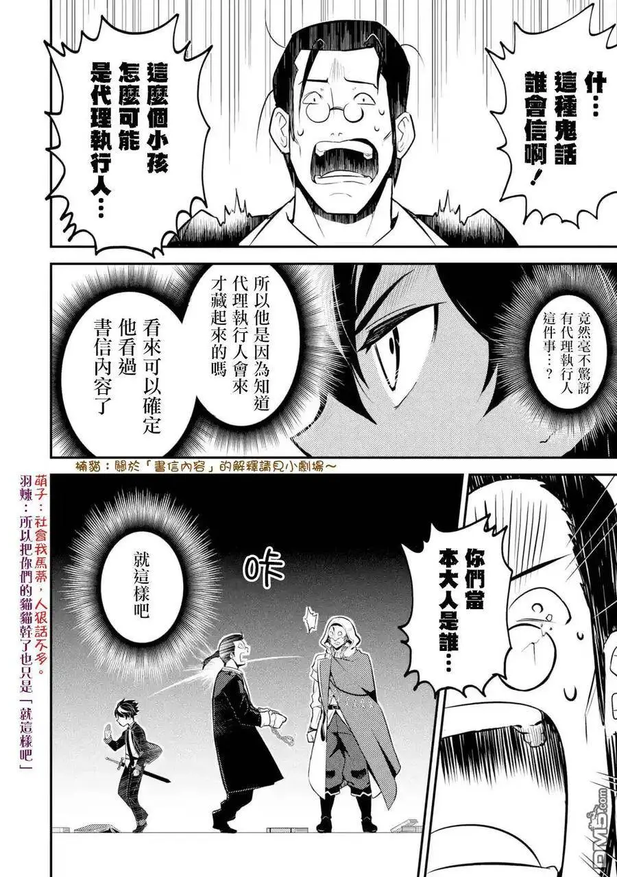 27-2 最强贤者，施展壮丽魔法2 第3页
