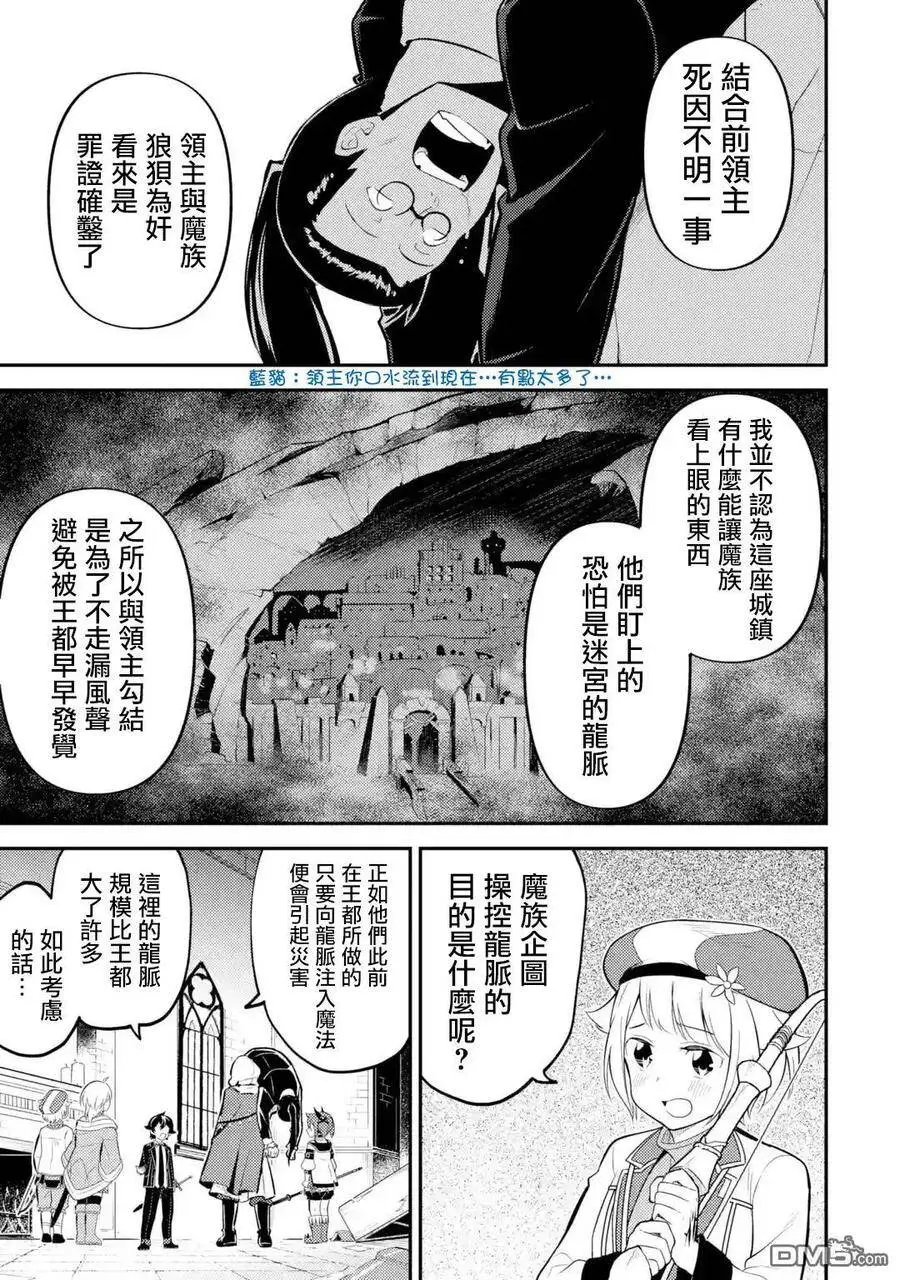 27-2 最强贤者，施展壮丽魔法2 第8页